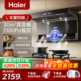 海尔变频抽油烟机 家用吸油机7字型30立方大吸力顶侧双吸 EC739UD