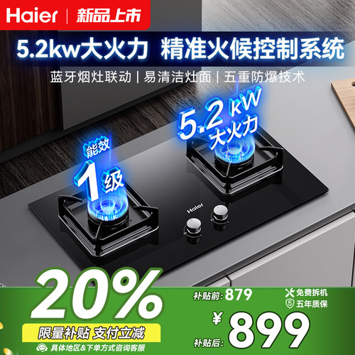 海尔q2be58燃气灶大火力