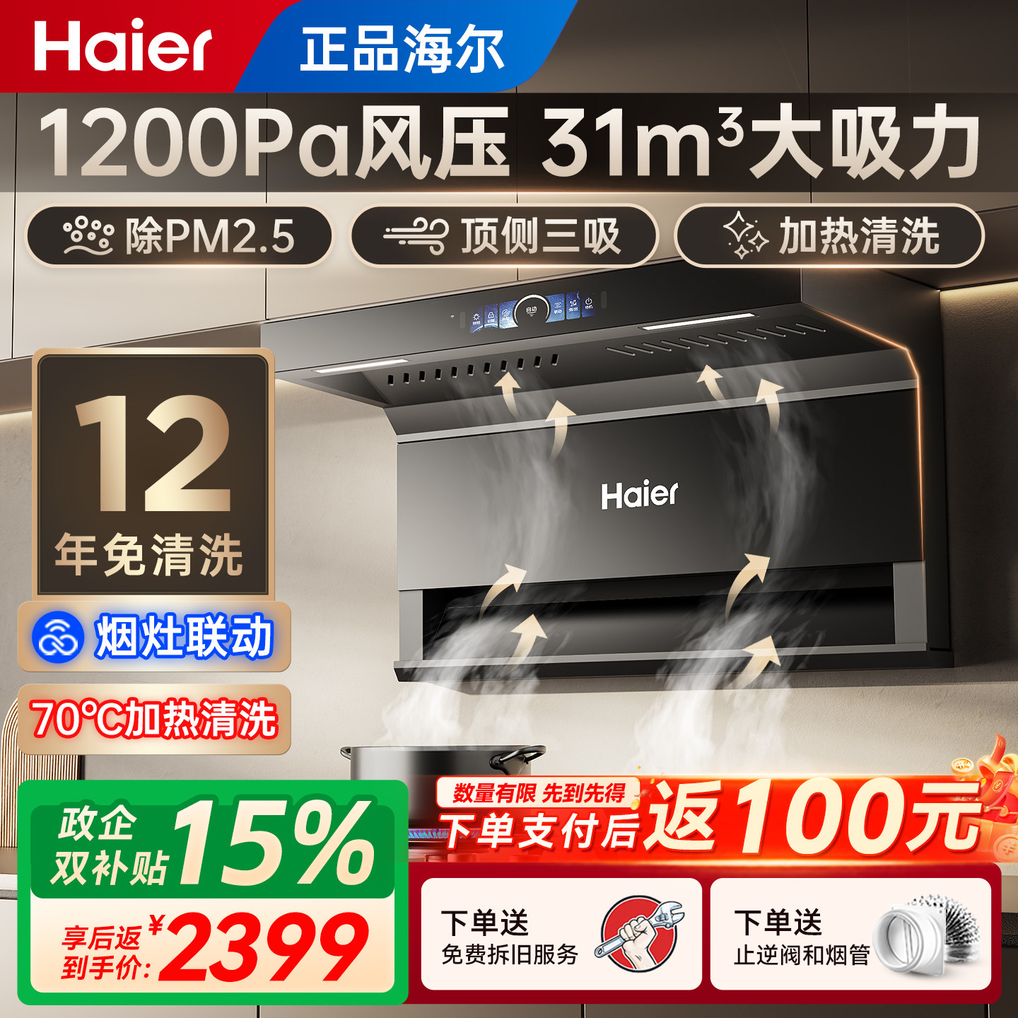 海尔变频抽油烟机EC759UD吸油机大吸力厨房顶侧双吸家用烟灶套装