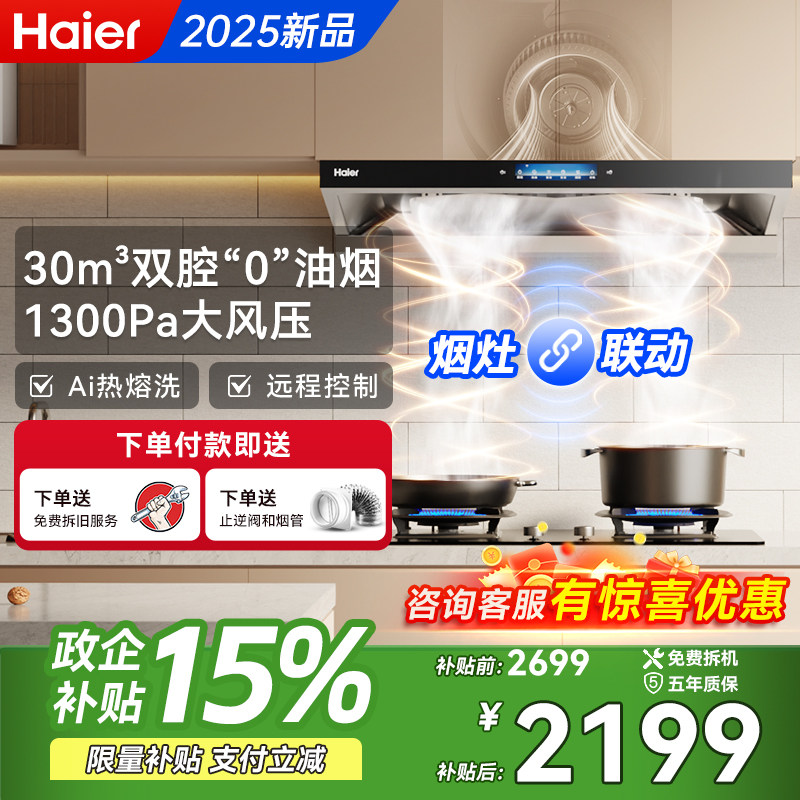 海尔ET937UD顶吸式抽油烟机厨房大吸力脱排吸油机家用自动清洗