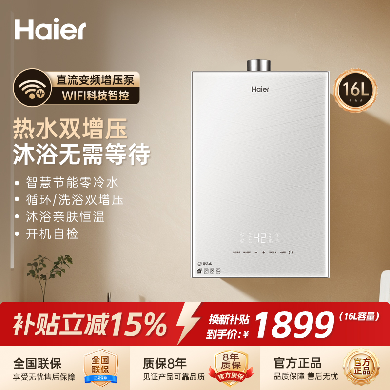 家用零冷水燃气热水器海尔