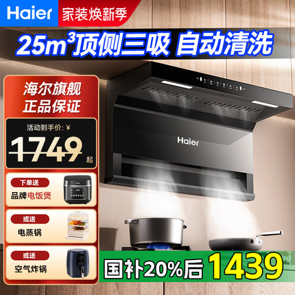 送装海尔顶侧双吸油烟机套装燃气灶EC723家用厨房抽油烟机大吸力