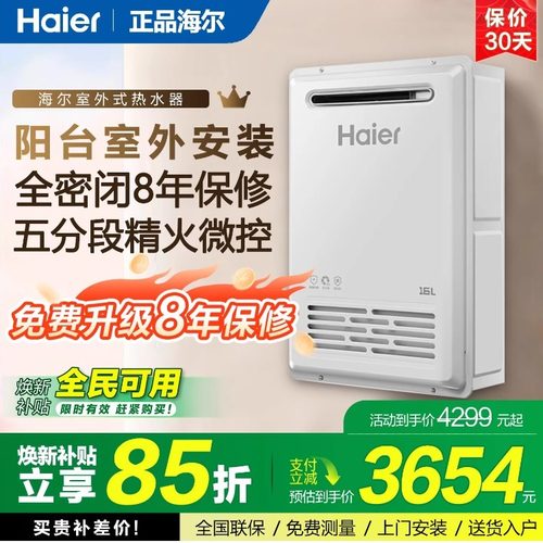 海尔燃气热水器室外机KW5家用天然气密闭稳燃恒温防冻旗舰TF3