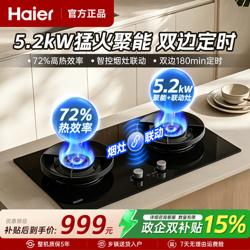 海尔天然气燃气灶煤气灶家用双灶定时灶台灶具炉灶煤气H70DU9