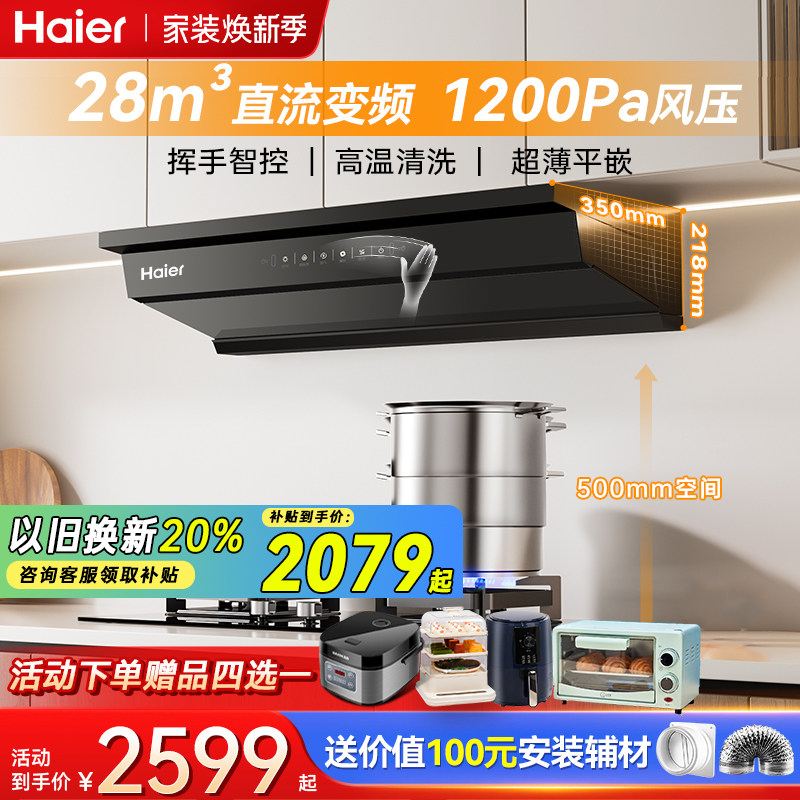 海尔EC951顶吸式抽油烟机厨房大吸力脱排吸油机家用自动清洗