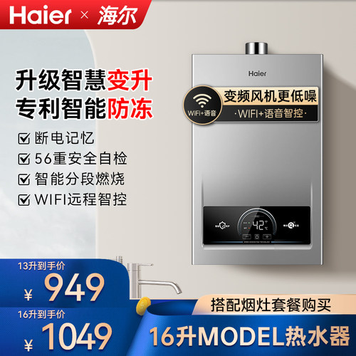 Haier/海尔 JSQ30-16MODEL(12T)U1变频恒温16L强排家用燃气热水器