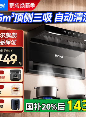 海尔顶侧双吸油烟机套装燃气灶套装EC723家用厨房抽油烟机大吸力