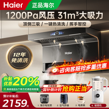 海尔变频抽油烟机 EC759UD 家用吸油机7字型31立方大吸力顶侧双吸