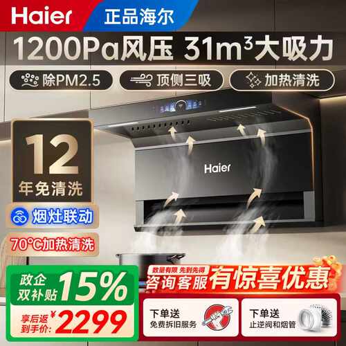海尔31立方顶侧油烟机家用大吸力