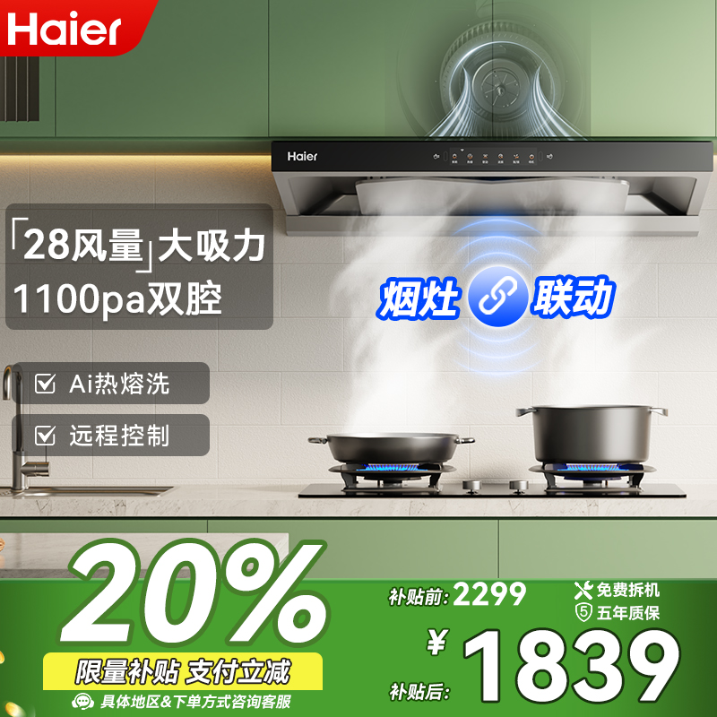 海尔欧式抽油烟机家用厨房大吸力ET935UD燃气灶套餐顶吸灶具套装