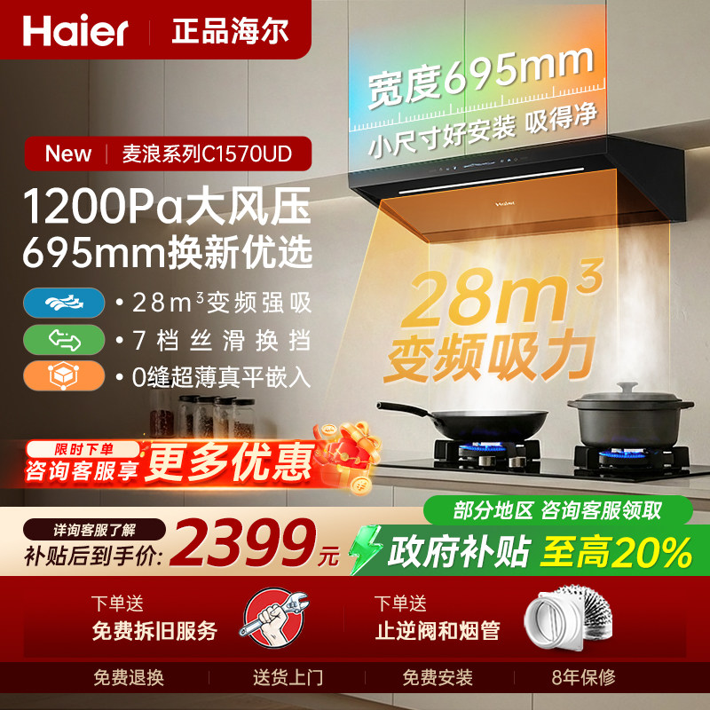 政府补贴20%新款海尔变频大吸力