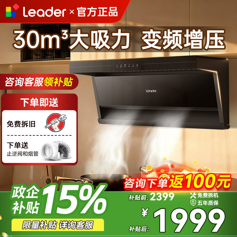 海尔出品统帅变频顶侧双吸Q30家用燃气灶具套装清洗大吸力油烟机