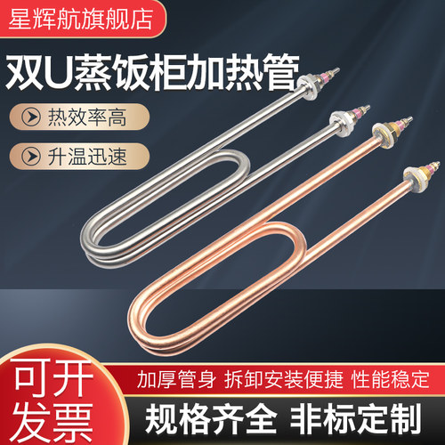 蒸饭车加热管蒸箱加热星辉航耐用