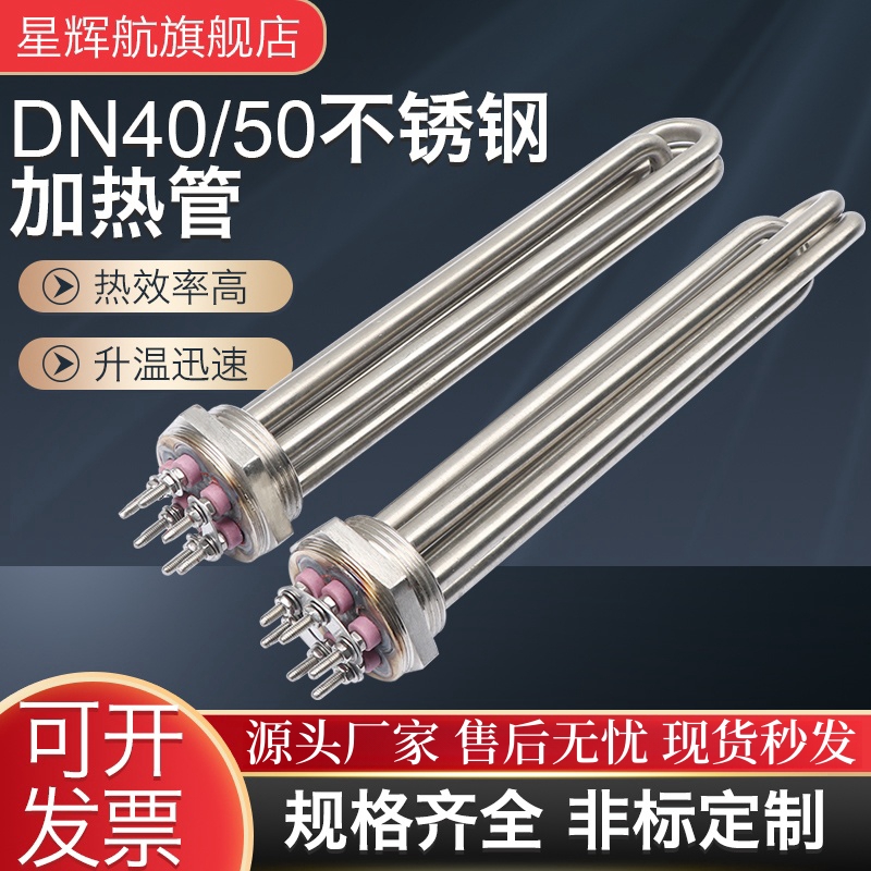 工业加热管螺纹加热管星辉航