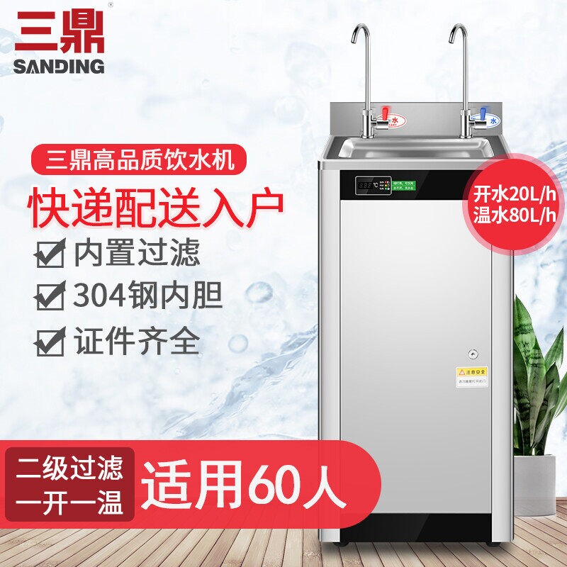 三鼎电器商用直饮机工厂车间饮水开水机办公室净水电开水器机学校