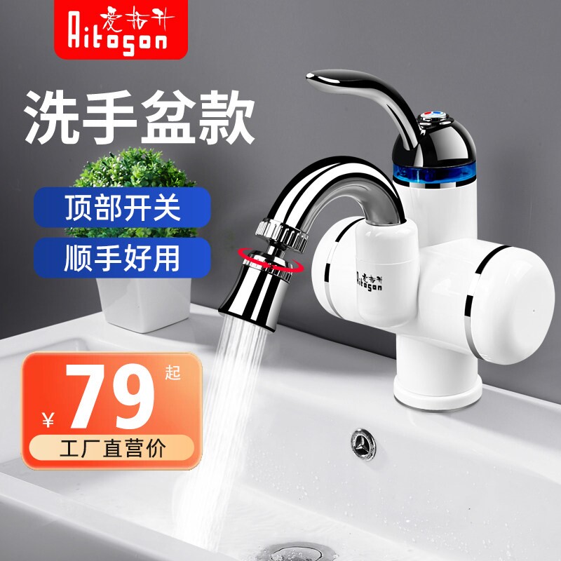 电热水龙头厨房加热器自来水速热
