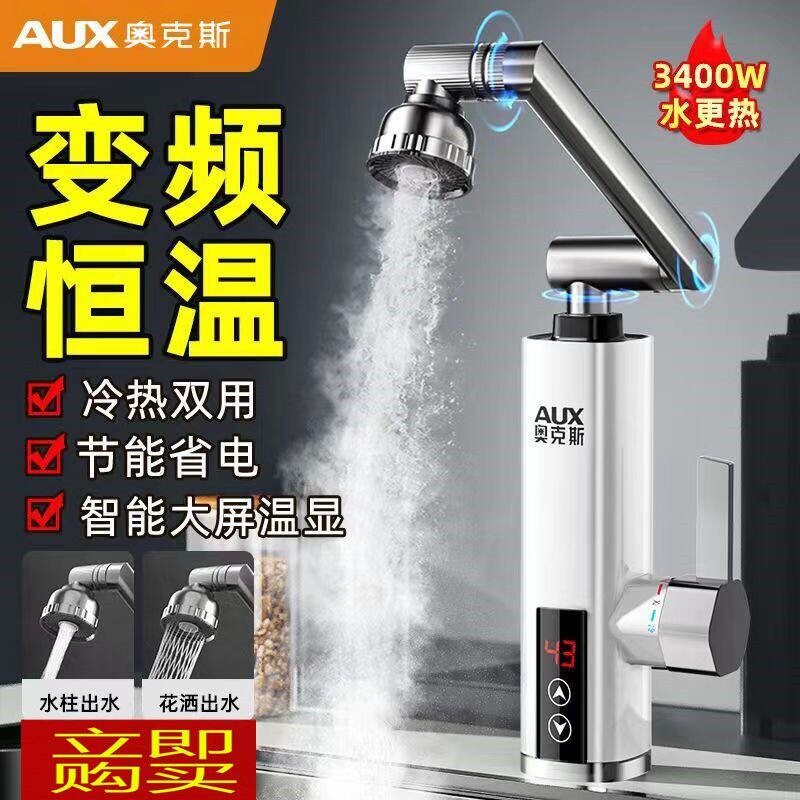奥克斯电热水龙头加热器即热式速水热机械臂热水器家热厨房快速过
