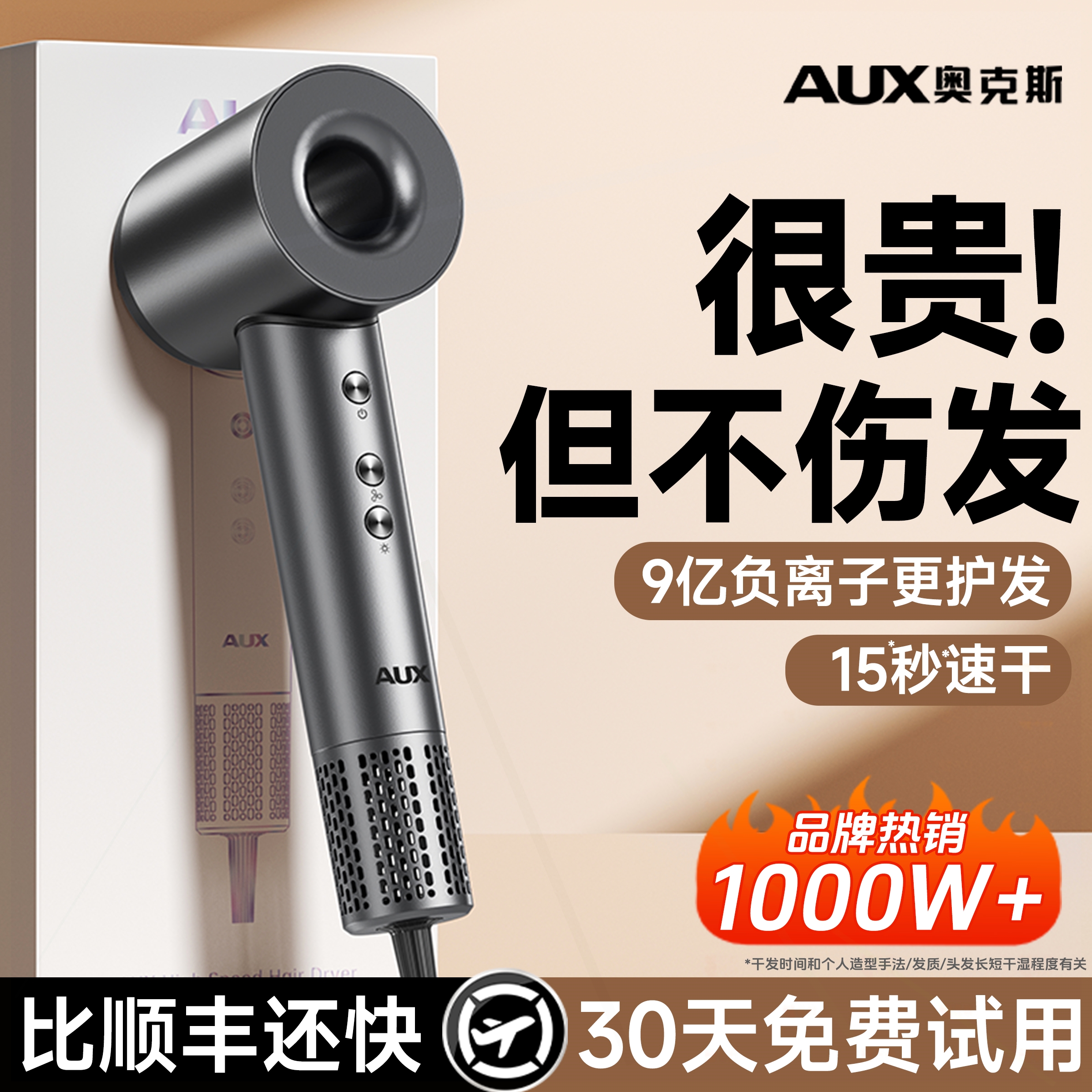 奥克斯吹风机家用静音负离子护发高速电吹风理发店不伤发风筒速干