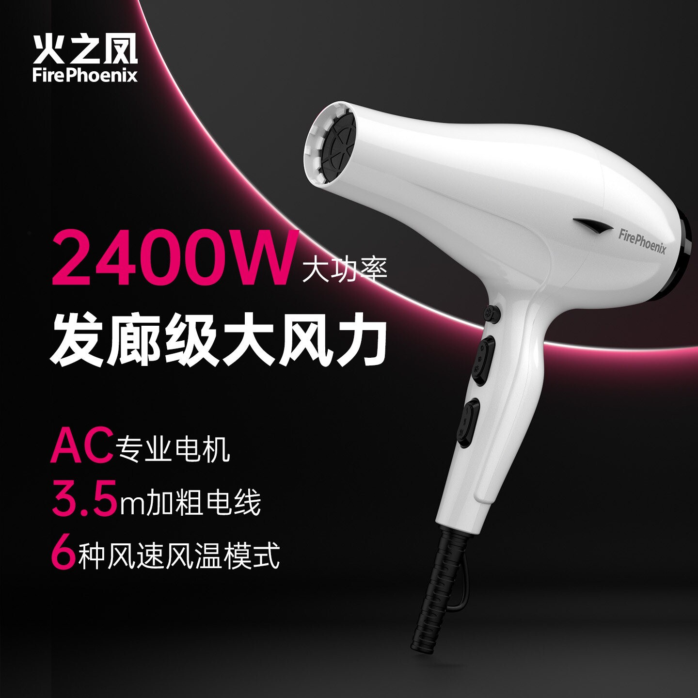 火之凤吹风机3100H发型师专用大