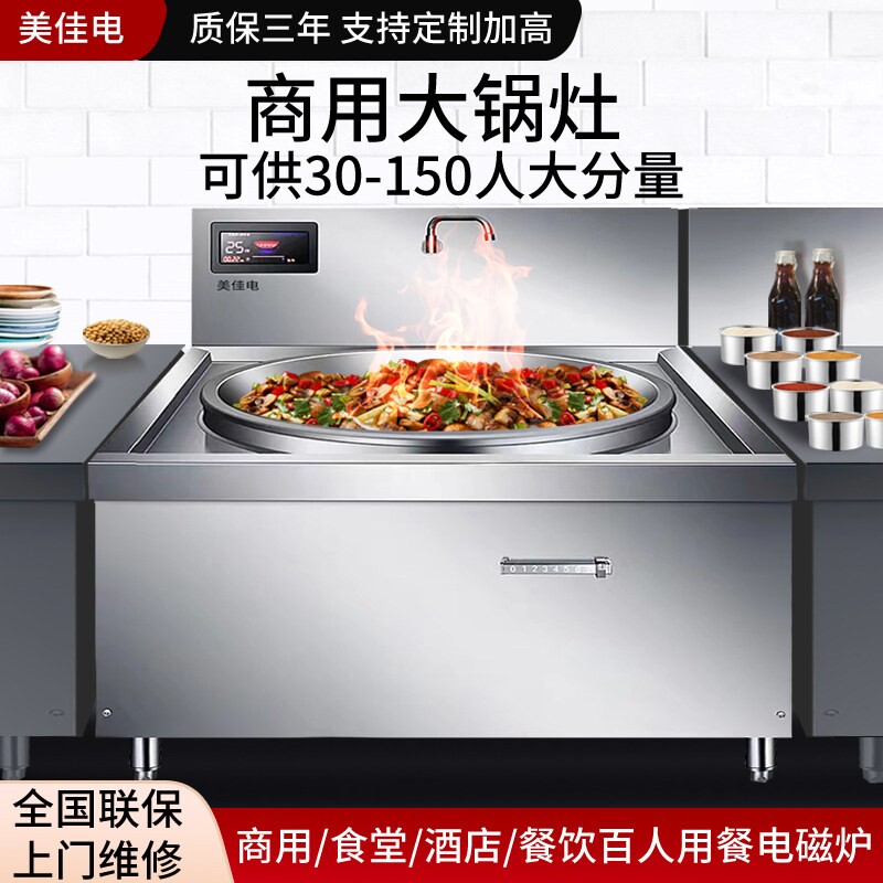 商用电磁炉大锅灶15kw大功率凹面饭店炒菜电磁灶电炒锅25kw食堂