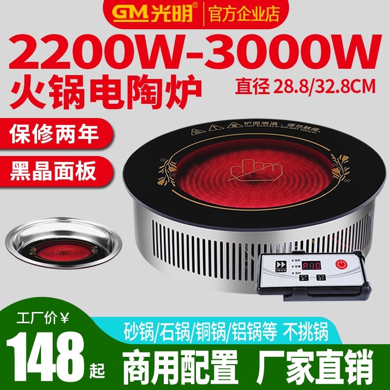 光明商用电陶炉大功率圆形嵌入式炉钛晶火锅店烧烤砂锅3000W光波,厨房电器,电磁炉/陶炉,淘宝优惠券,粉丝福利购,淘宝优惠卷