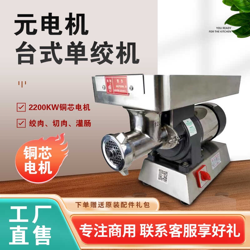 华联绞肉机商用电动搅肉机大功率