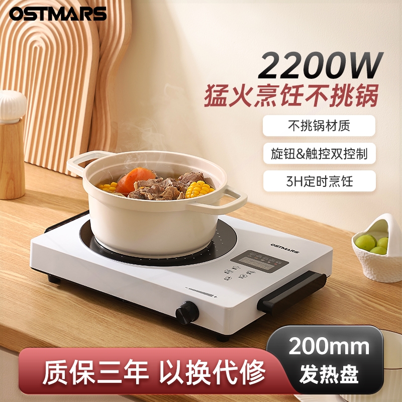 德国OSTMARS家用电陶炉多功能煮