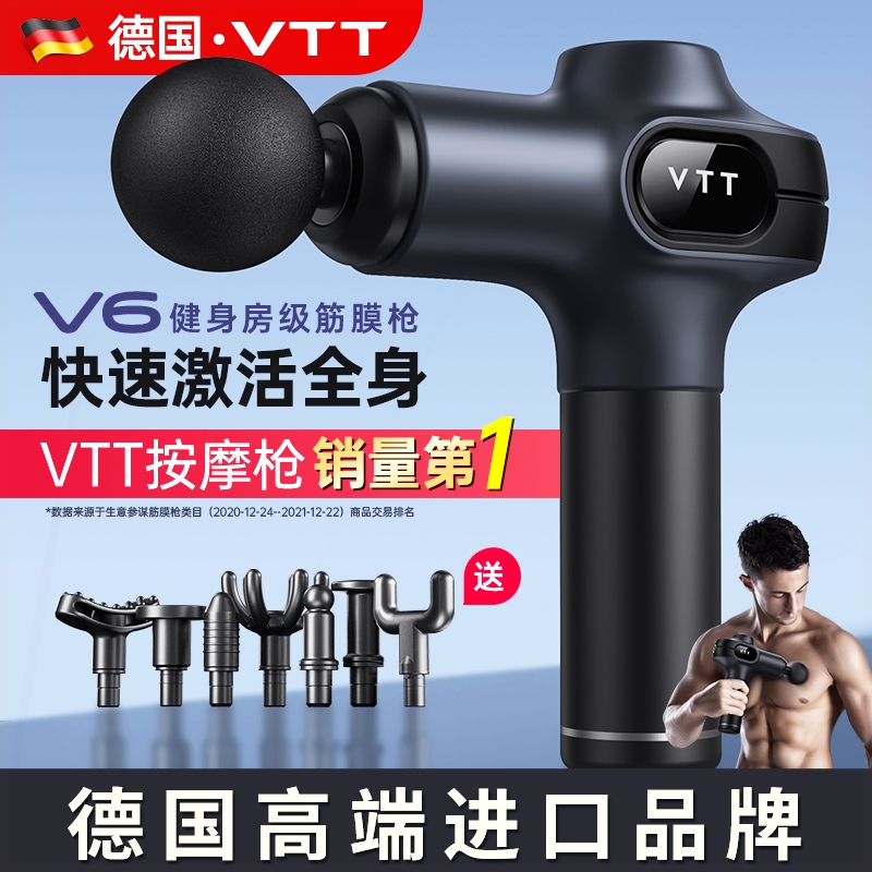 德国VTT筋膜枪专业级手持肌肉按颈膜枪摩器电动静音式多功能训练