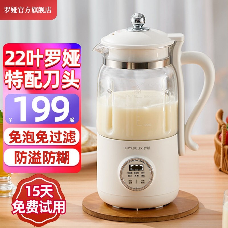 罗娅破壁机22叶刀家用小型迷你全静低轻音豆浆机1-3人自动多功能,厨房电器,破壁机,淘宝优惠券,粉丝福利购,淘宝优惠卷