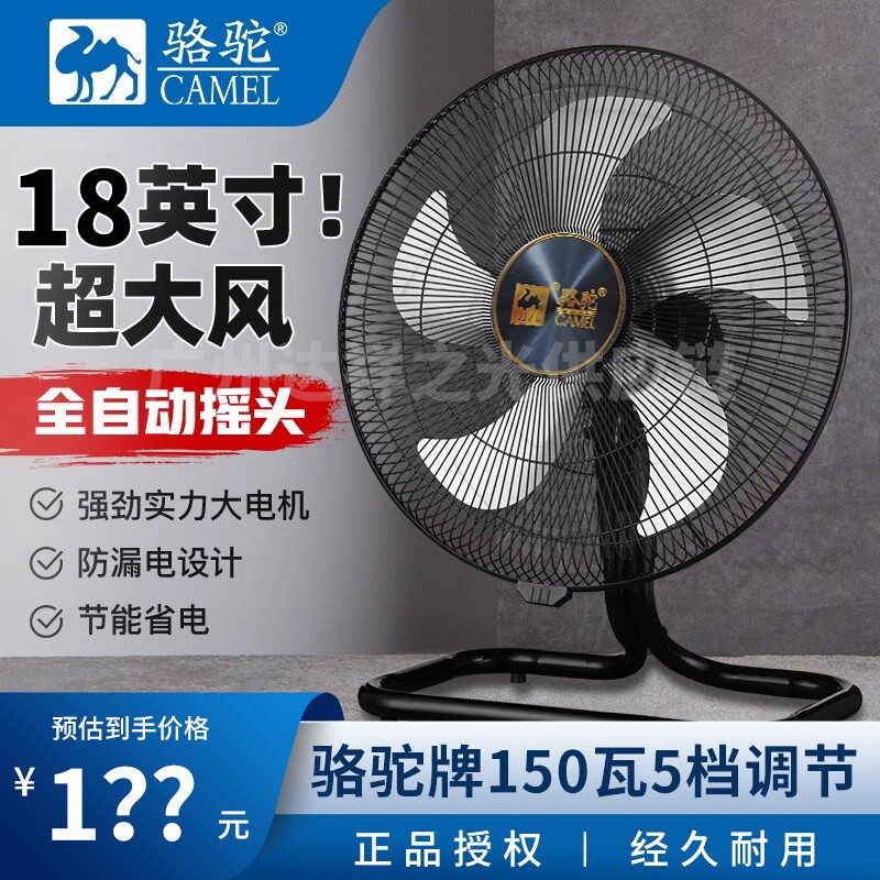 骆驼摇头电风扇趴地扇强力工业扇