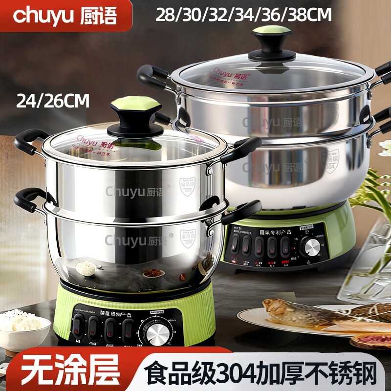 CHUYU/厨语304不锈钢多功能电热