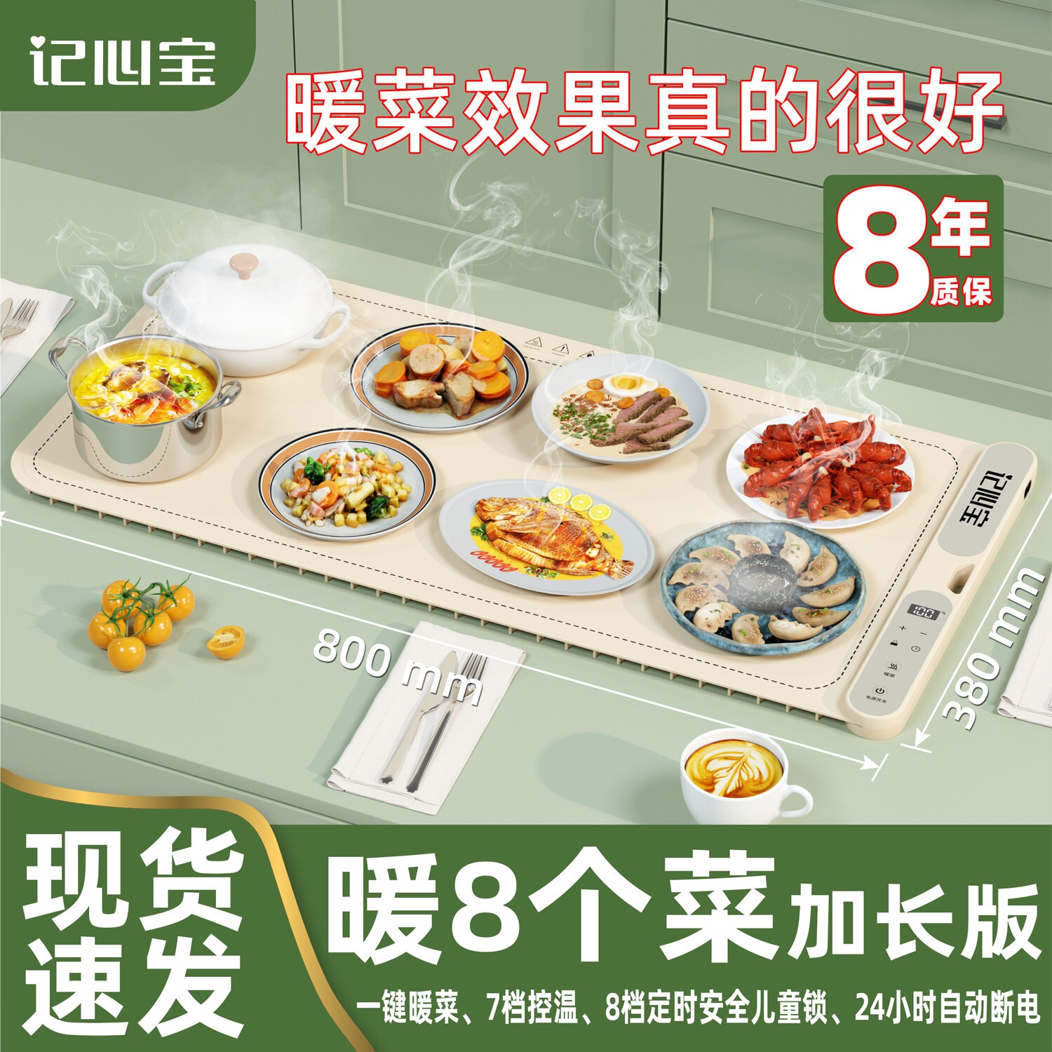 记心宝2025新款暖菜板恒保温板加