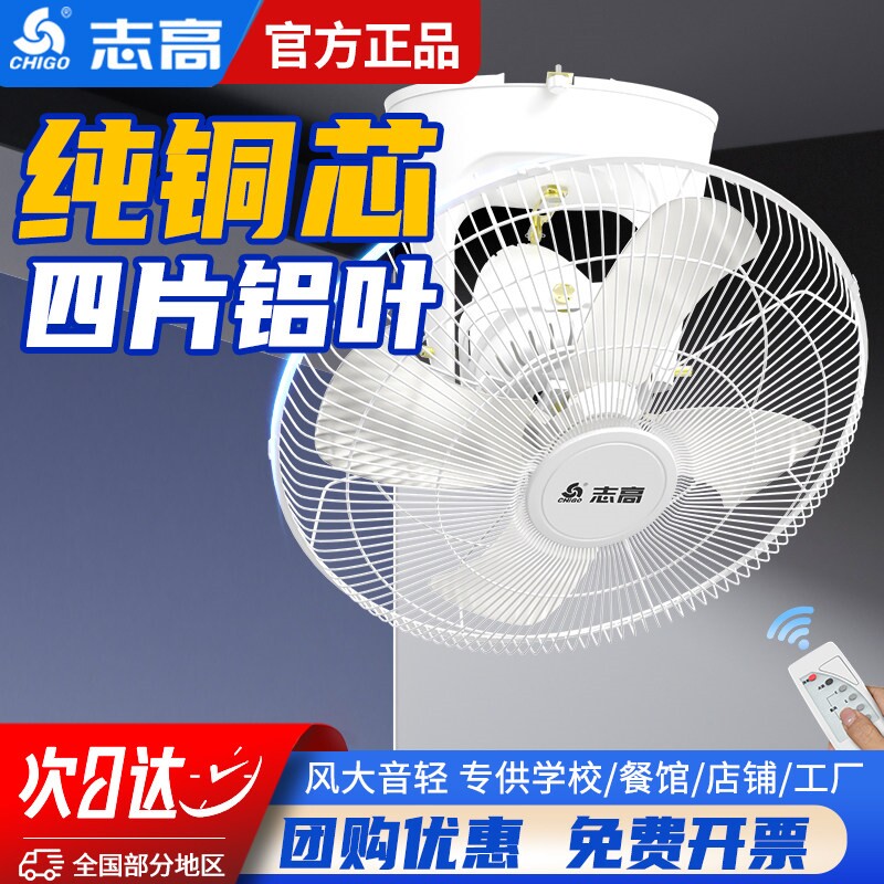 志高吸顶扇吊顶风扇家用遥控吊扇