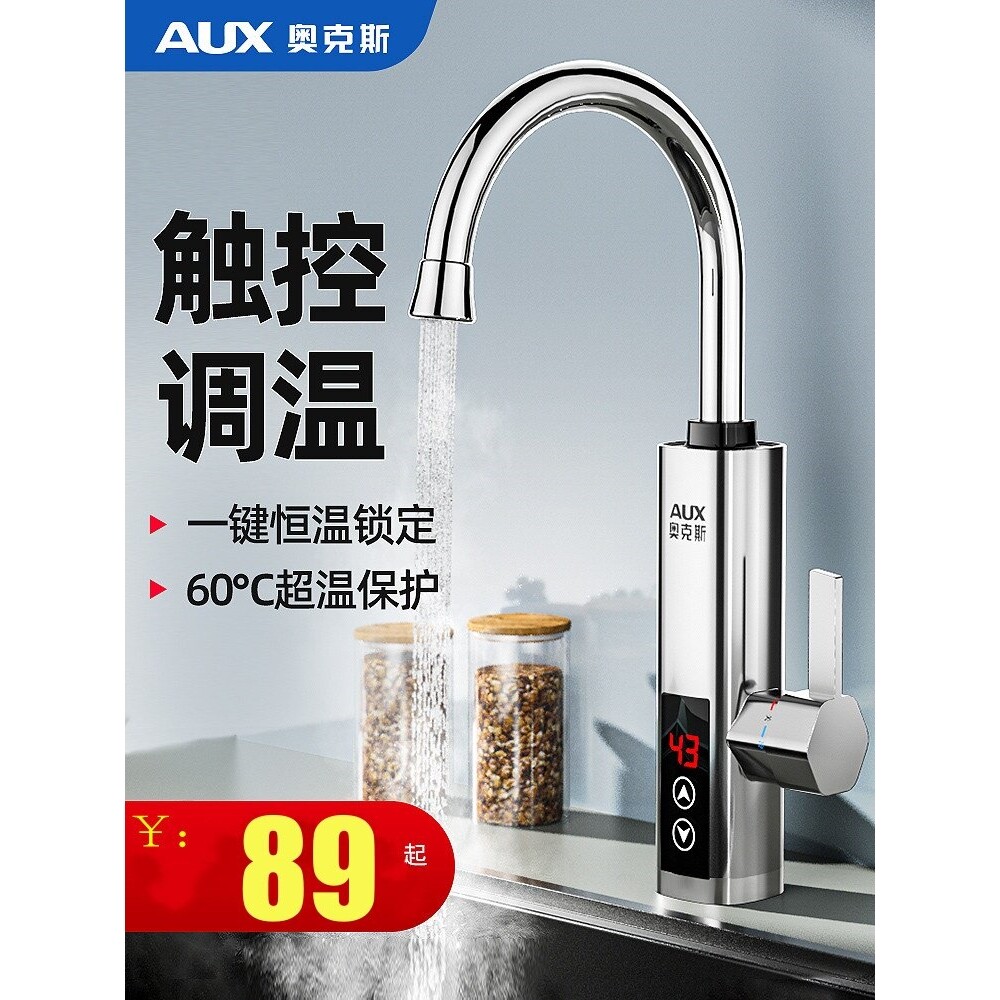奥克斯即热式电热水龙头速热加热