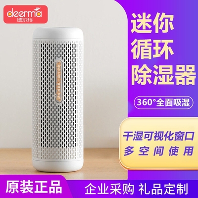 Deerma/德尔玛除湿器mini除湿盒D