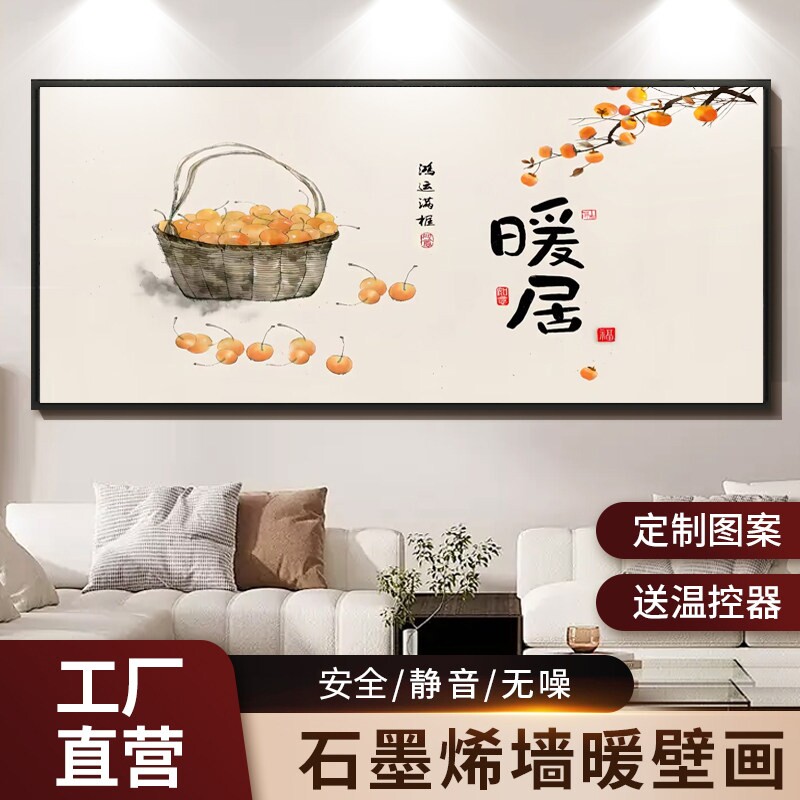 石墨烯取暖器壁挂式电热板墙暖画