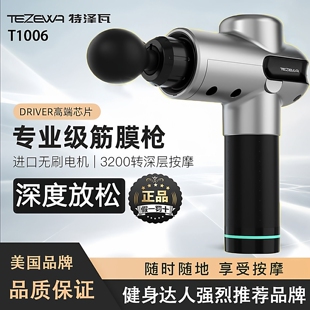 特泽瓦TEZEWA正品肌肉筋膜枪家用深层放松肌膜震动筋膜枪大功率