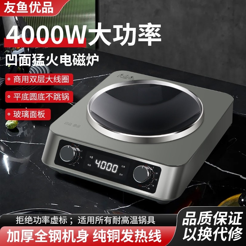 友鱼优品凹面电磁炉4000W家用大火炒菜大火力电磁灶功率爆炒猛,厨房电器,电磁炉/陶炉,淘宝优惠券,粉丝福利购,淘宝优惠卷