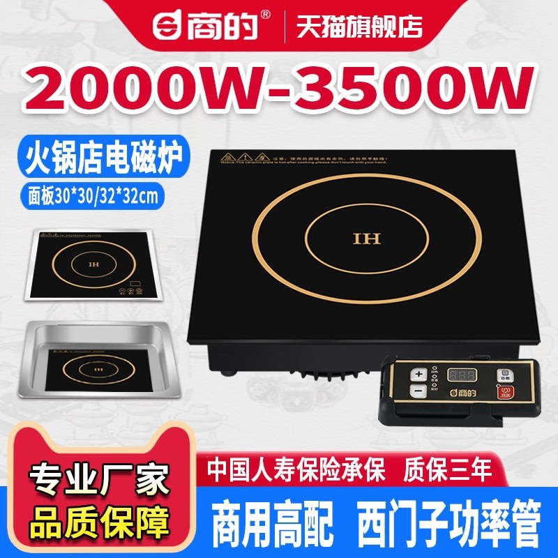 商的 正方形火锅店电磁炉商用大式线控触摸下沉式功率3000w镶嵌入,厨房电器,电磁炉/陶炉,淘宝优惠券,粉丝福利购,淘宝优惠卷