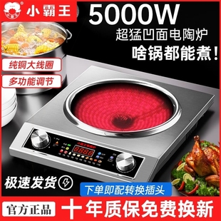 小霸王凹面电陶炉不挑锅家用爆炒砂锅炖商用大功率猛火光波炉灶菜