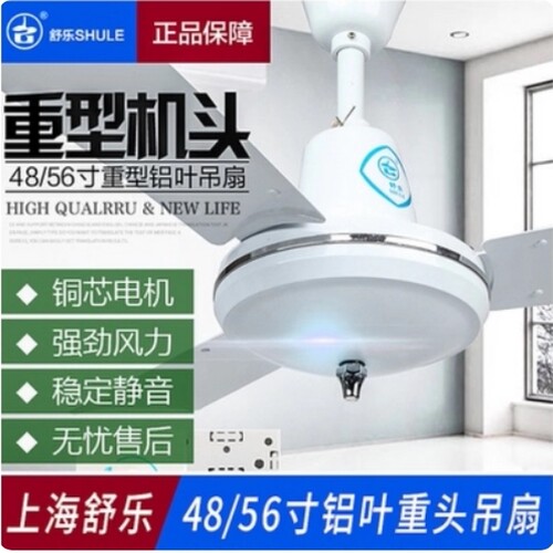 舒乐吊扇FD3-140/120家用欧式客/