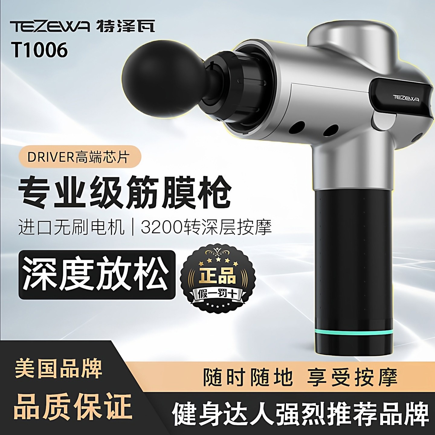 特泽瓦TEZEWA正品肌肉筋膜枪家用肌膜震动筋膜枪大功率深层放松,运动/瑜伽/健身/球迷用品,筋膜枪,淘宝优惠券,粉丝福利购,淘宝优惠卷