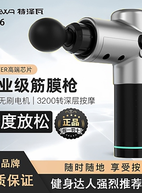 特泽瓦TEZEWA正品肌肉筋膜枪家用肌膜震动筋膜枪大功率深层放松