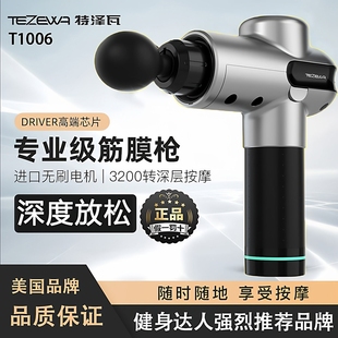 特泽瓦TEZEWA正品肌肉筋膜枪家用肌膜震动筋膜枪大功率深层放松