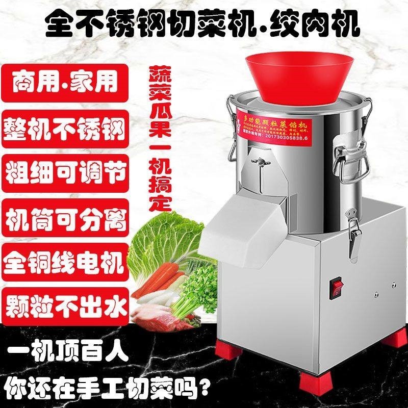 切菜机菜馅机商用碎菜机电动绞菜机机家用不锈钢搅菜机剁菜机刹菜