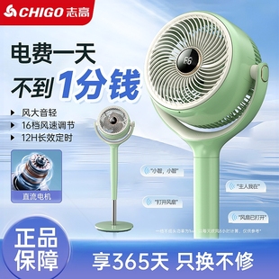 电风扇变频落 志高空气循环扇家用静音风扇直流地扇智能语音台立式