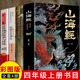 同步人教版 中国古代神话故事四年级上册阅读课外书阅读山海经儿童版 读物全套古希腊神话与英雄快乐读书吧正版 小学生推荐 经典