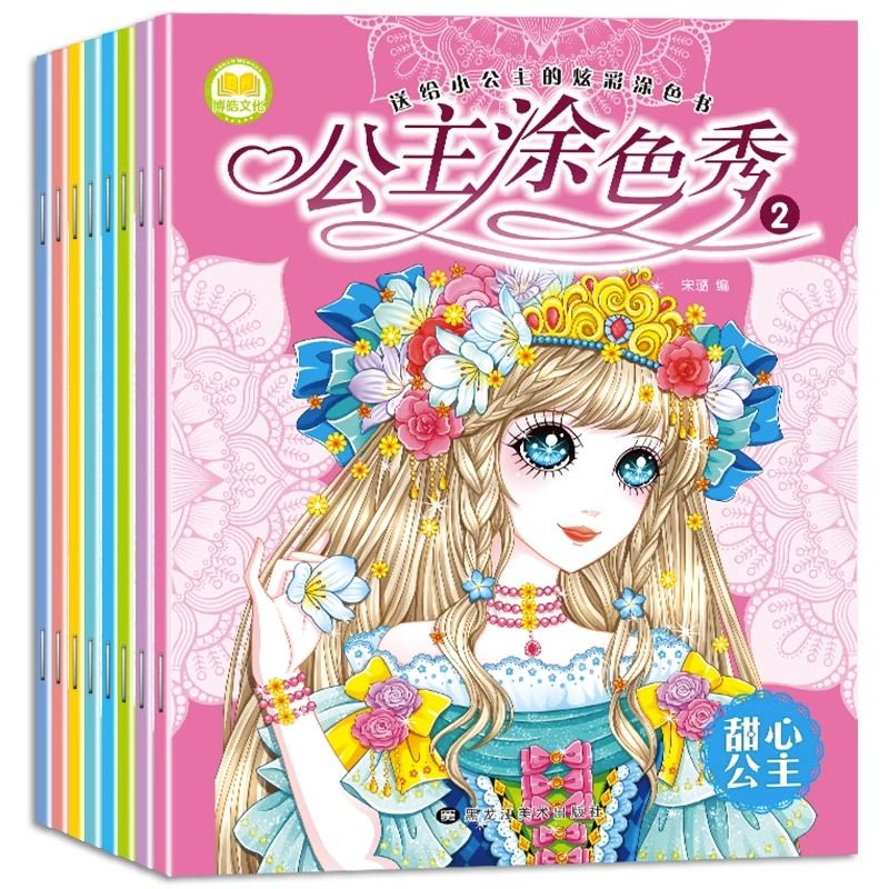 全8册完美公主涂色书2-6-8-10岁儿童学画画书入门宝宝涂色书 幼儿园涂鸦填色本 美少女创意绘画书 幼儿绘画启蒙教材涂色秀百变公主