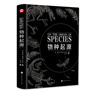 精装完整版】物种起源正版达尔文著的书籍原版生物信息学图解生物学遗传学科学进化论科学与自然青少年中小学生版成人阅读插图版