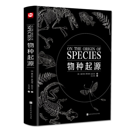 精装完整版】物种起源正版达尔文著的书籍原版生物信息学图解生物学遗传学科学进化论科学与自然青少年中小学生版成人阅读插图版